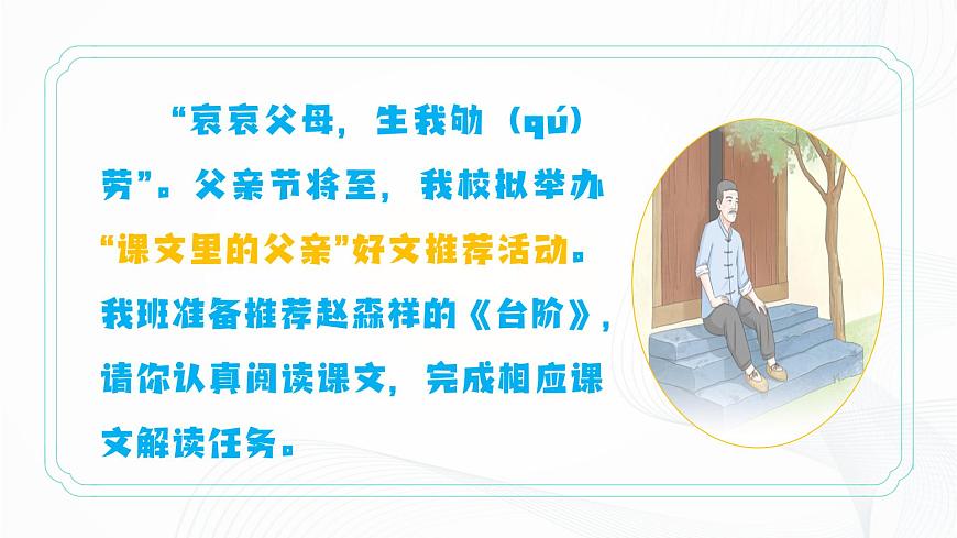 12 《臺階》 - 初中語文七年級下冊 同步教學(xué)課件（人教部編版2024）第4頁