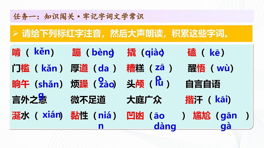 12 《臺階》 - 初中語文七年級下冊 同步教學(xué)課件（人教部編版2024）第7頁