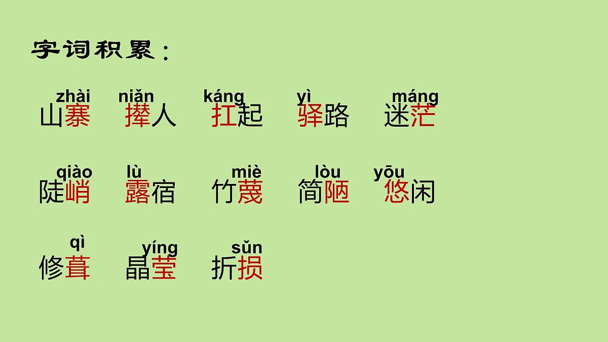 部编版(2024)2024-2025年第二学期 语文 七年级下册 14.驿路梨花 课件第8页