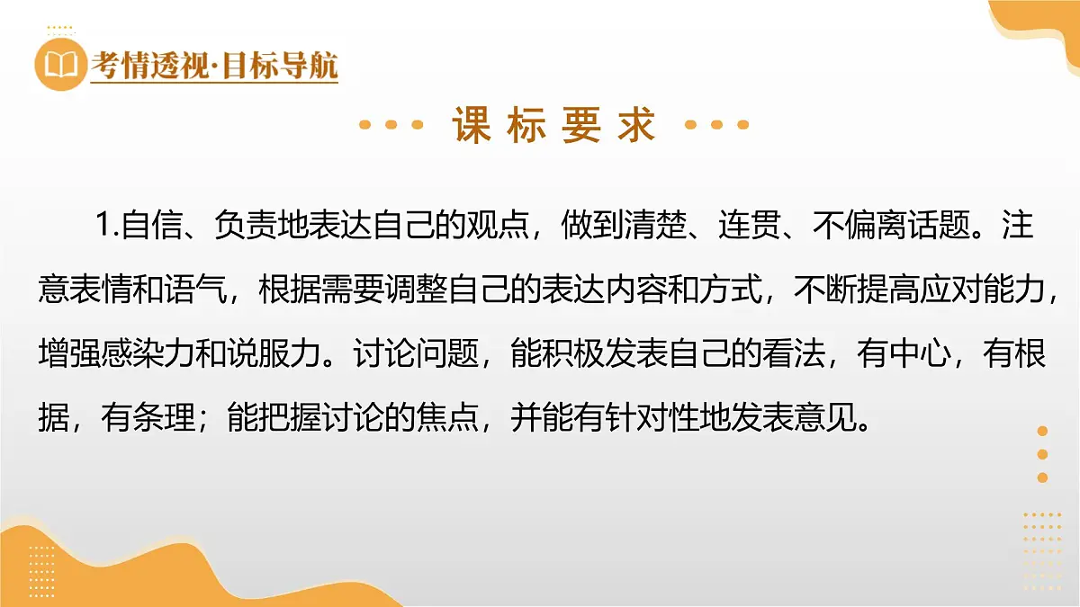 第32讲 选材与加工(课件)2025年中考语文一轮复习讲练测(广东专用)第5页
