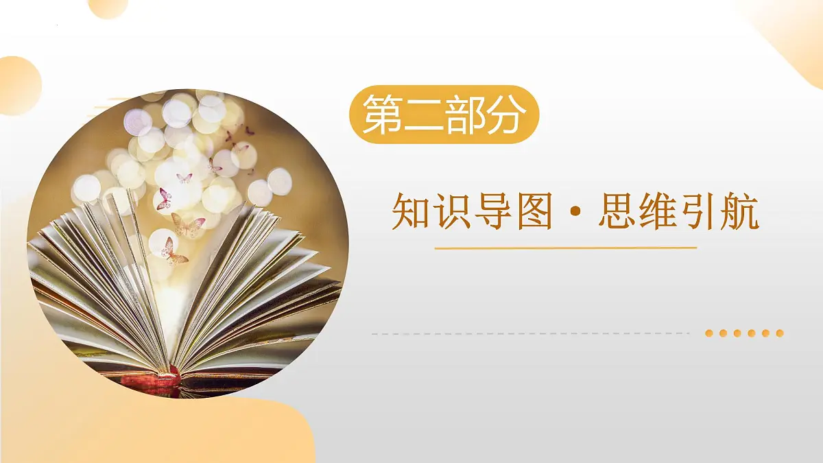 第32讲 选材与加工(课件)2025年中考语文一轮复习讲练测(广东专用)第8页