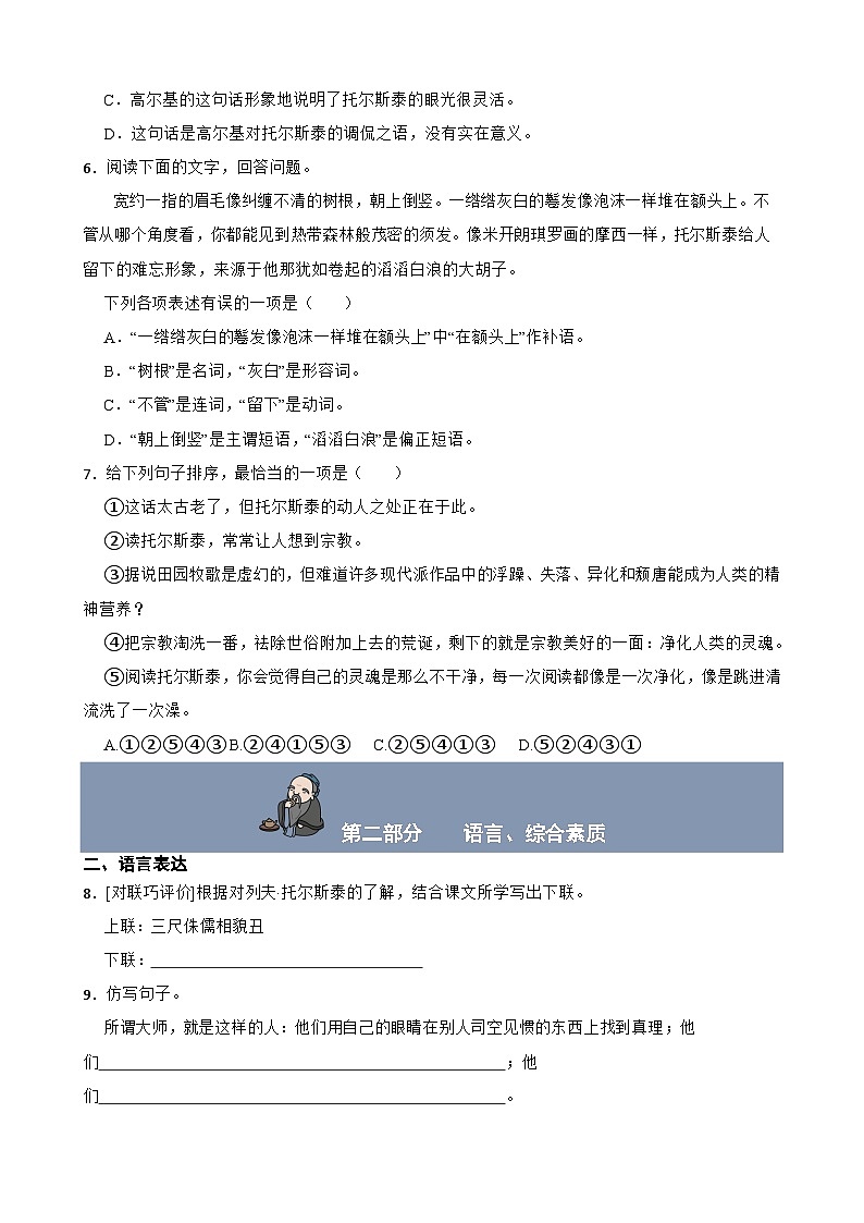 第3课 列夫托尔斯泰 分层作业(含答案解析)第2页