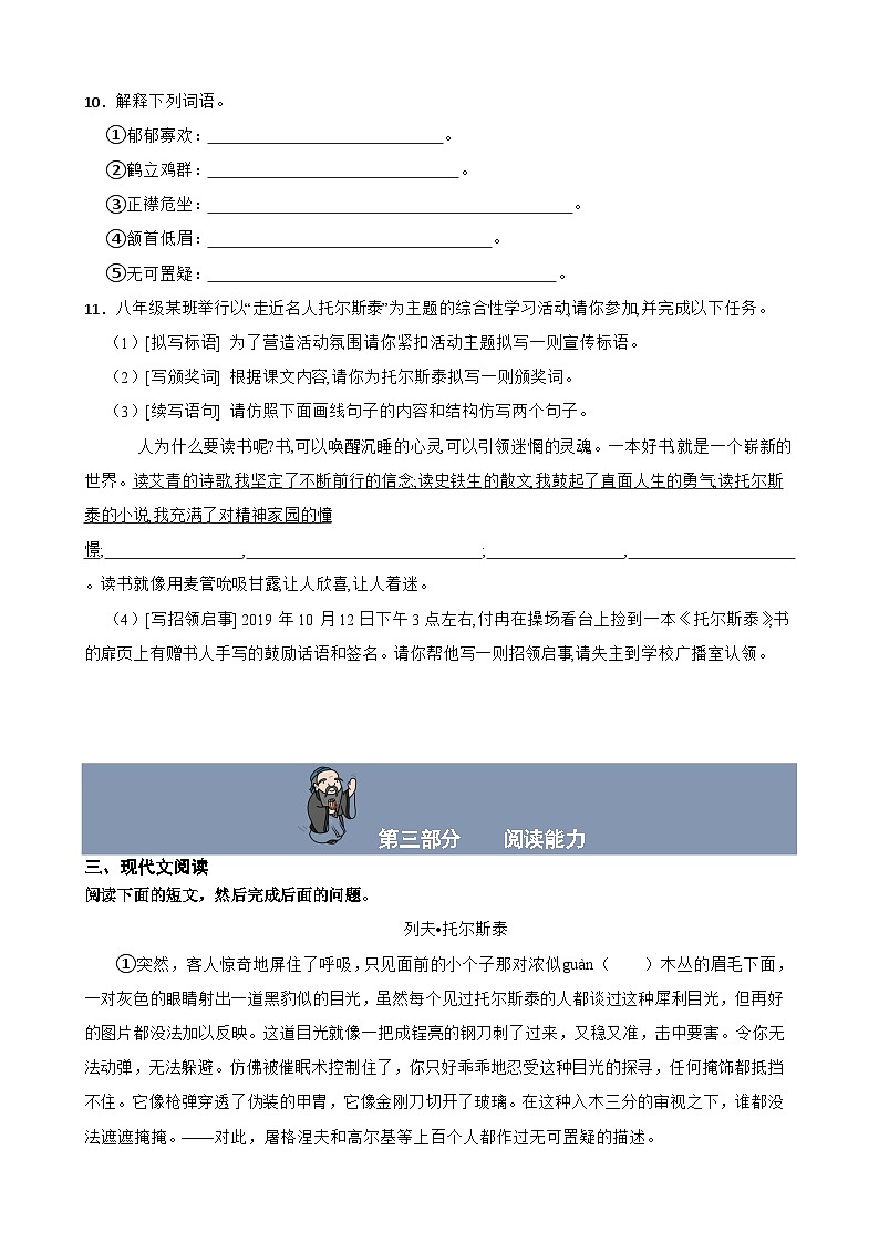 第3课 列夫托尔斯泰 分层作业(含答案解析)第3页