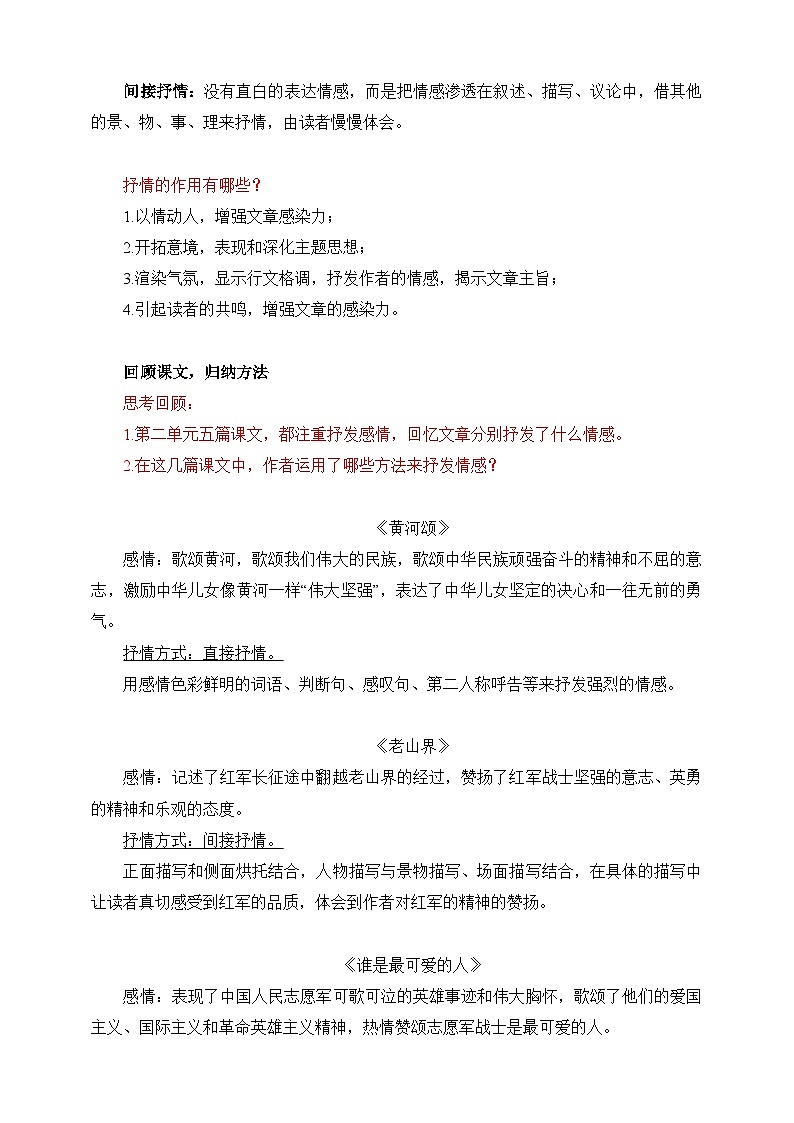 第二单元 写作 学习抒情 教学设计第2页