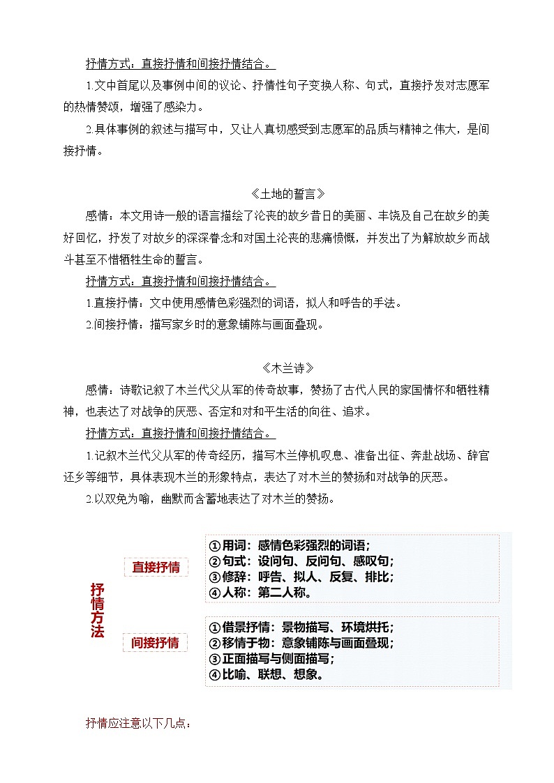 第二单元 写作 学习抒情 教学设计第3页
