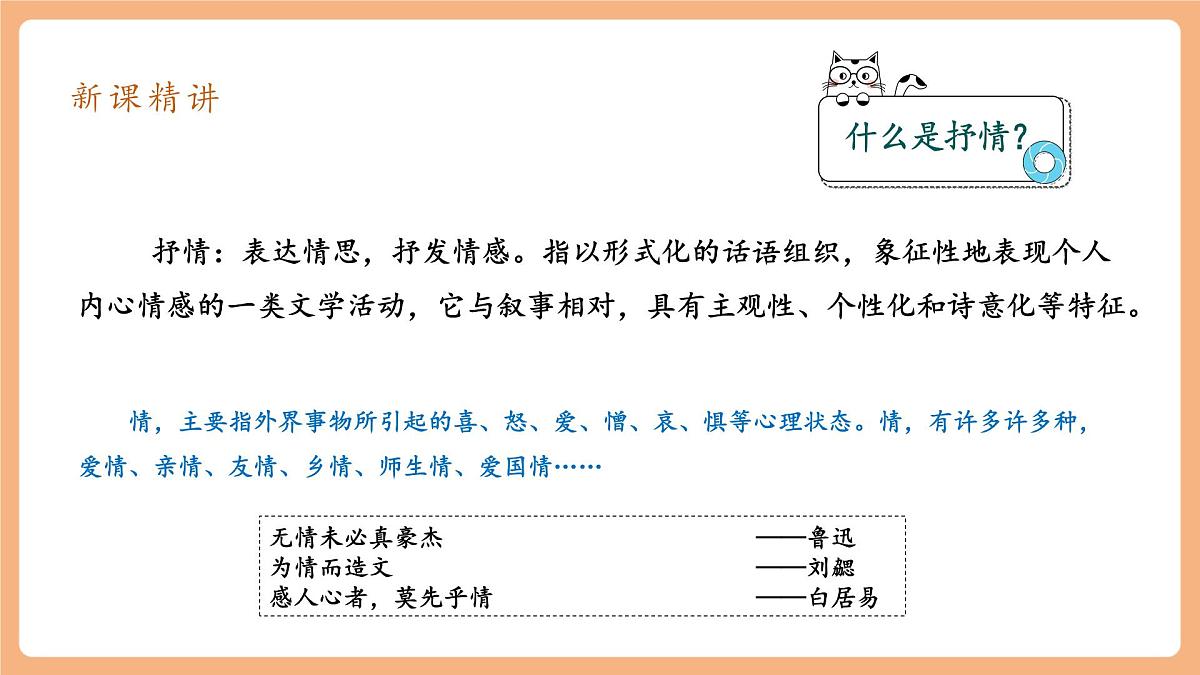 第二单元 写作 学习抒情 课件第5页