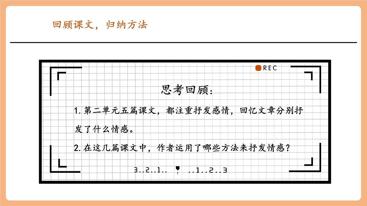 第二单元 写作 学习抒情 课件第8页