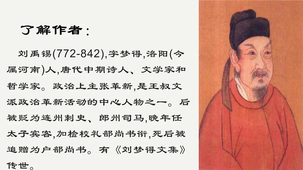 部编版(2024)2024-2025年第二学期 语文 七年级下册 17.短文两篇 陋室铭·爱莲说 课件第3页