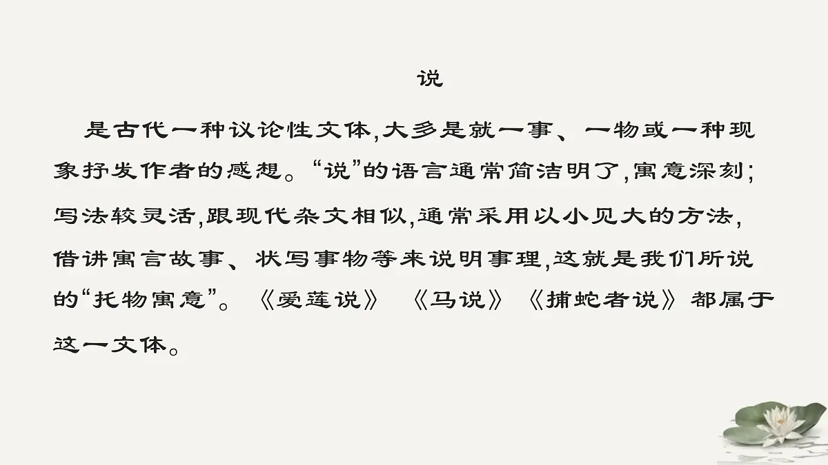 部编版(2024)2024-2025年第二学期 语文 七年级下册 17.短文两篇 陋室铭·爱莲说 课件第5页