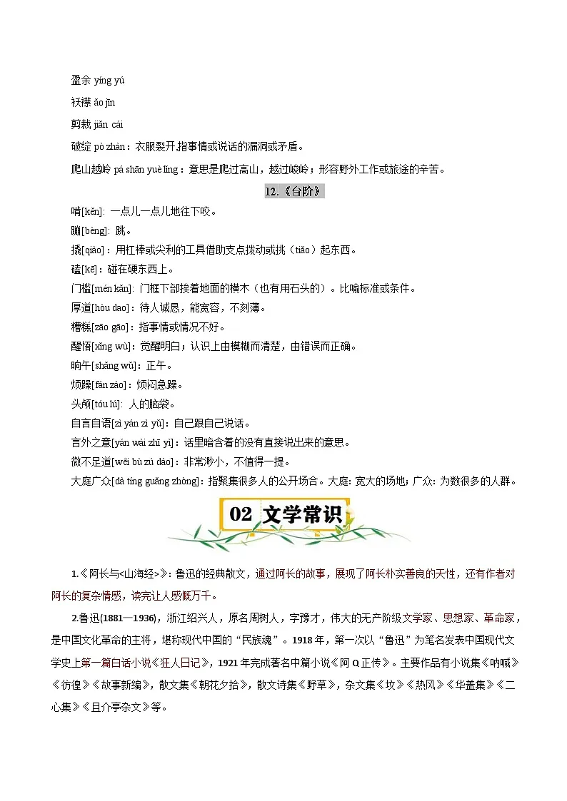 第三单元【速记清单】学案-2024-2025学年七年级语文下册单元速记·(统编版2024)第2页