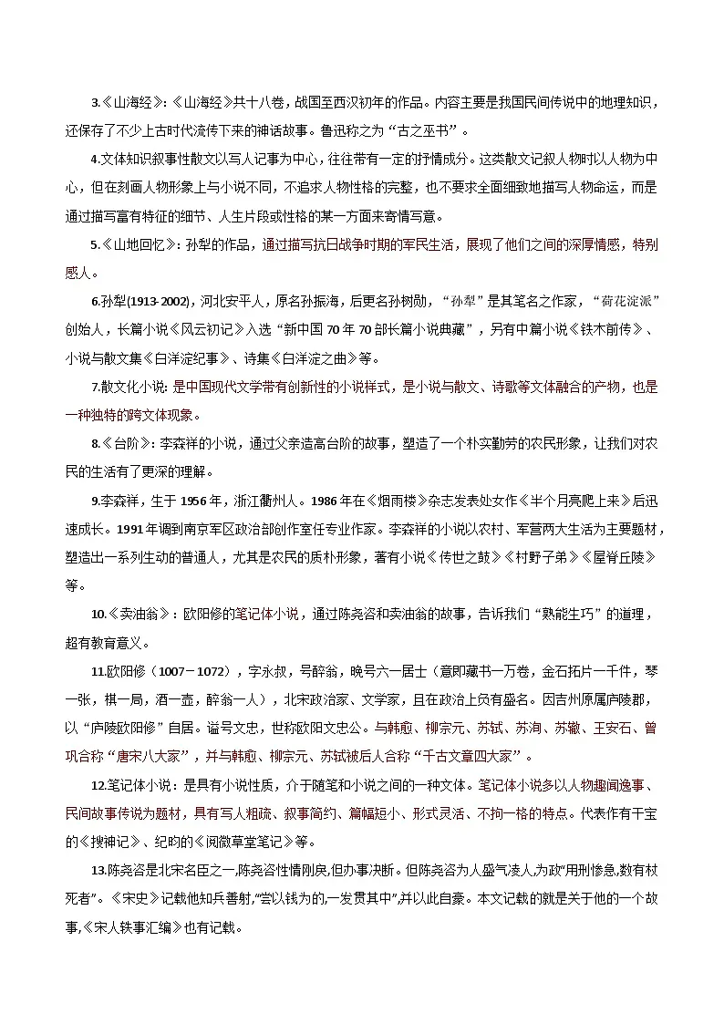 第三单元【速记清单】学案-2024-2025学年七年级语文下册单元速记·(统编版2024)第3页
