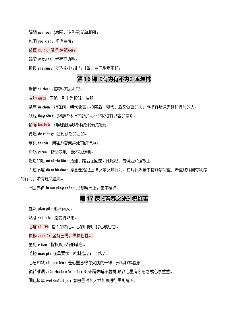 第四单元【速记清单】学案-2024-2025学年七年级语文下册单元速记·(统编版2024)第2页