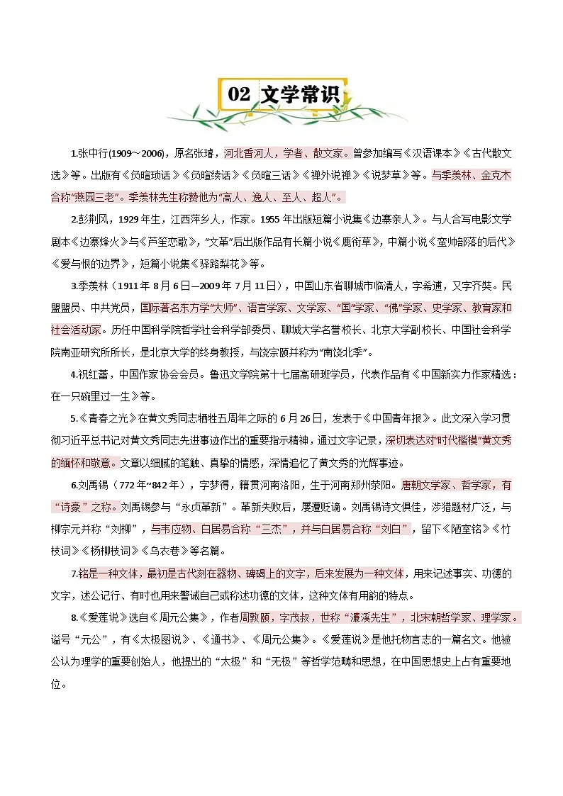 第四单元【速记清单】学案-2024-2025学年七年级语文下册单元速记·(统编版2024)第3页