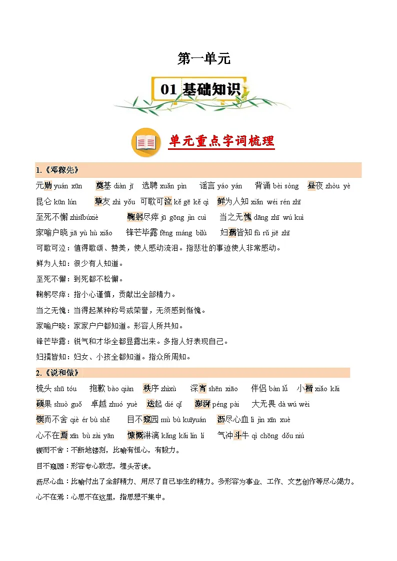 第一单元【速记清单】学案-2024-2025学年七年级语文下册单元速记·(统编版2024)第1页