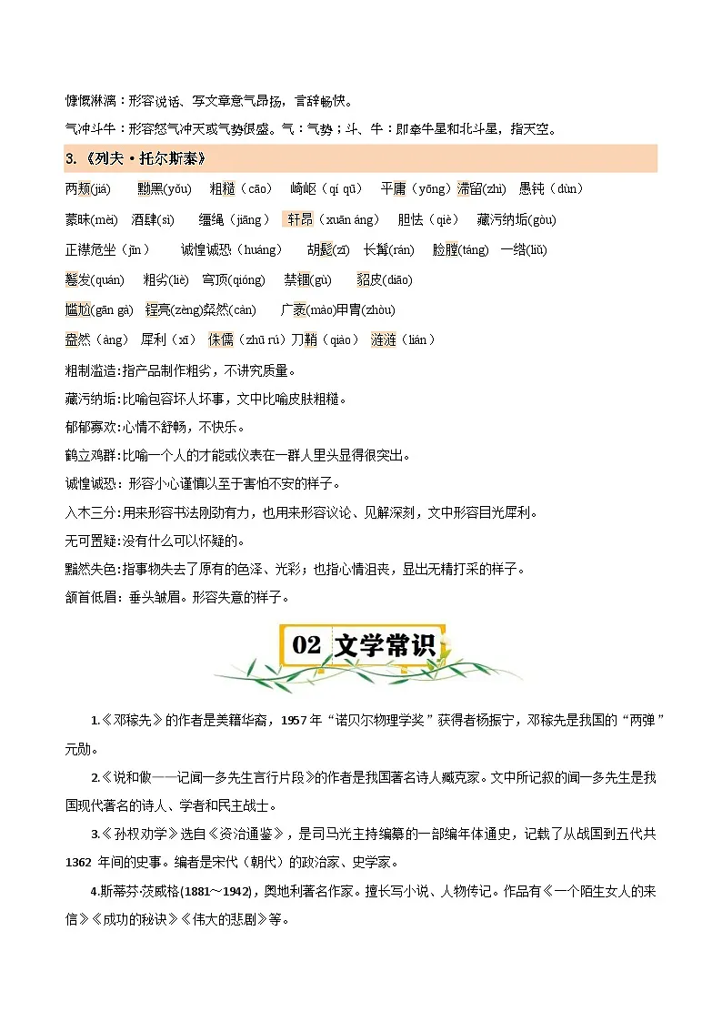 第一单元【速记清单】学案-2024-2025学年七年级语文下册单元速记·(统编版2024)第2页