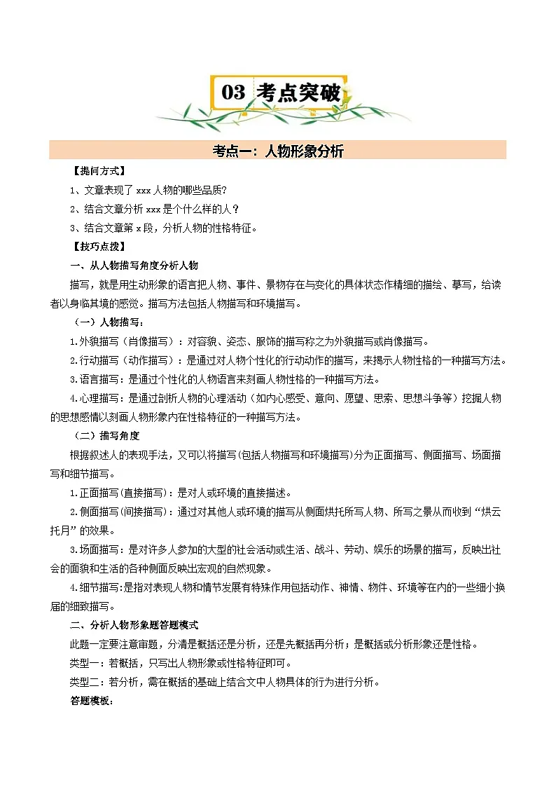 第一单元【速记清单】学案-2024-2025学年七年级语文下册单元速记·(统编版2024)第3页