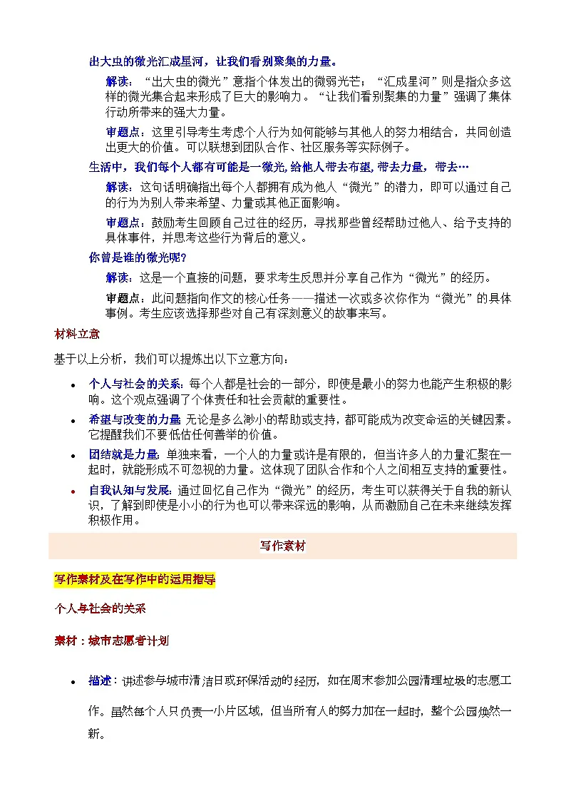 2025年上海奉贤区初三语文一模“‘我也是一缕微光”审题立意及范文-备战2025年中考语文各地名校模考卷作文导写第2页