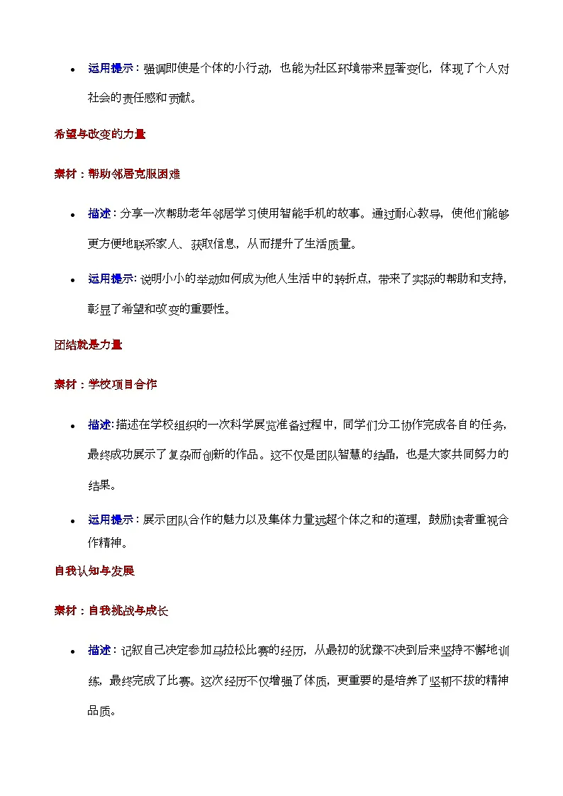 2025年上海奉贤区初三语文一模“‘我也是一缕微光”审题立意及范文-备战2025年中考语文各地名校模考卷作文导写第3页