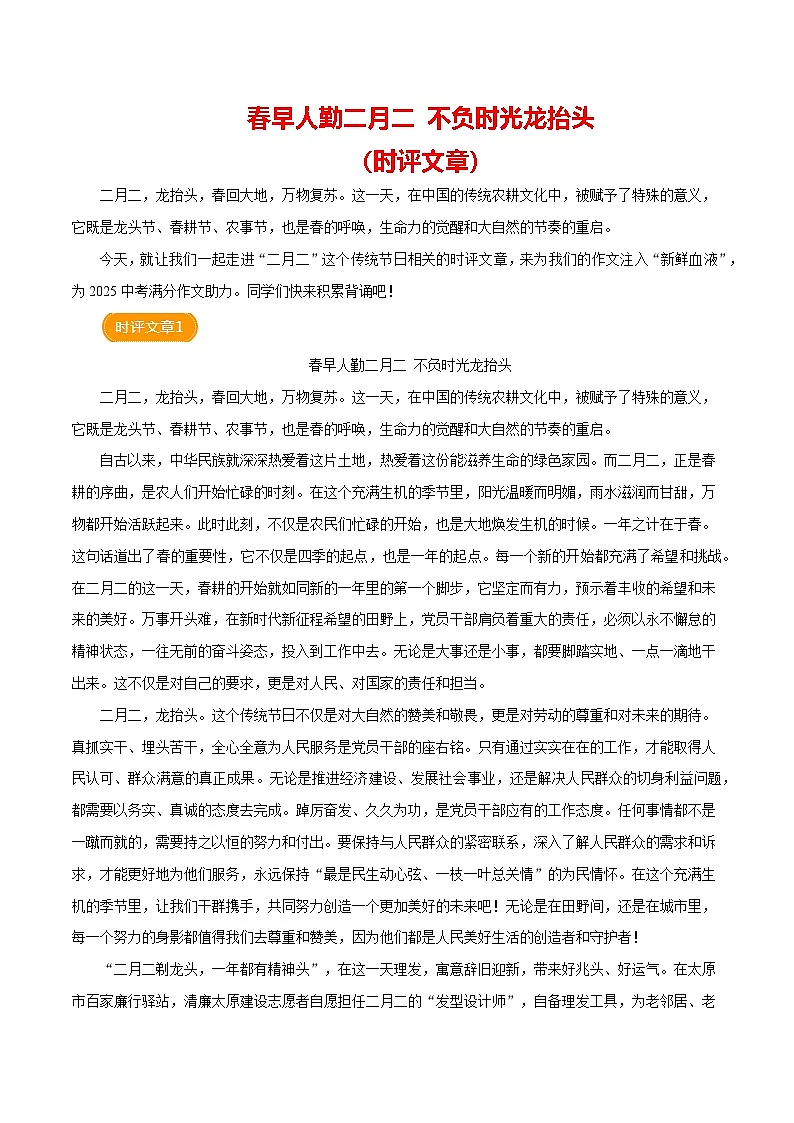 二月二,龙抬头 (时评文章)-备战2025年中考语文满分作文热点素材-备战2025年中考语文满分作文热点素材讲练(全国通用)第1页