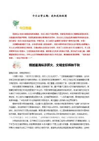 主题01 我和我的祖国学案-备战2025年中考语文每日范文必背专题