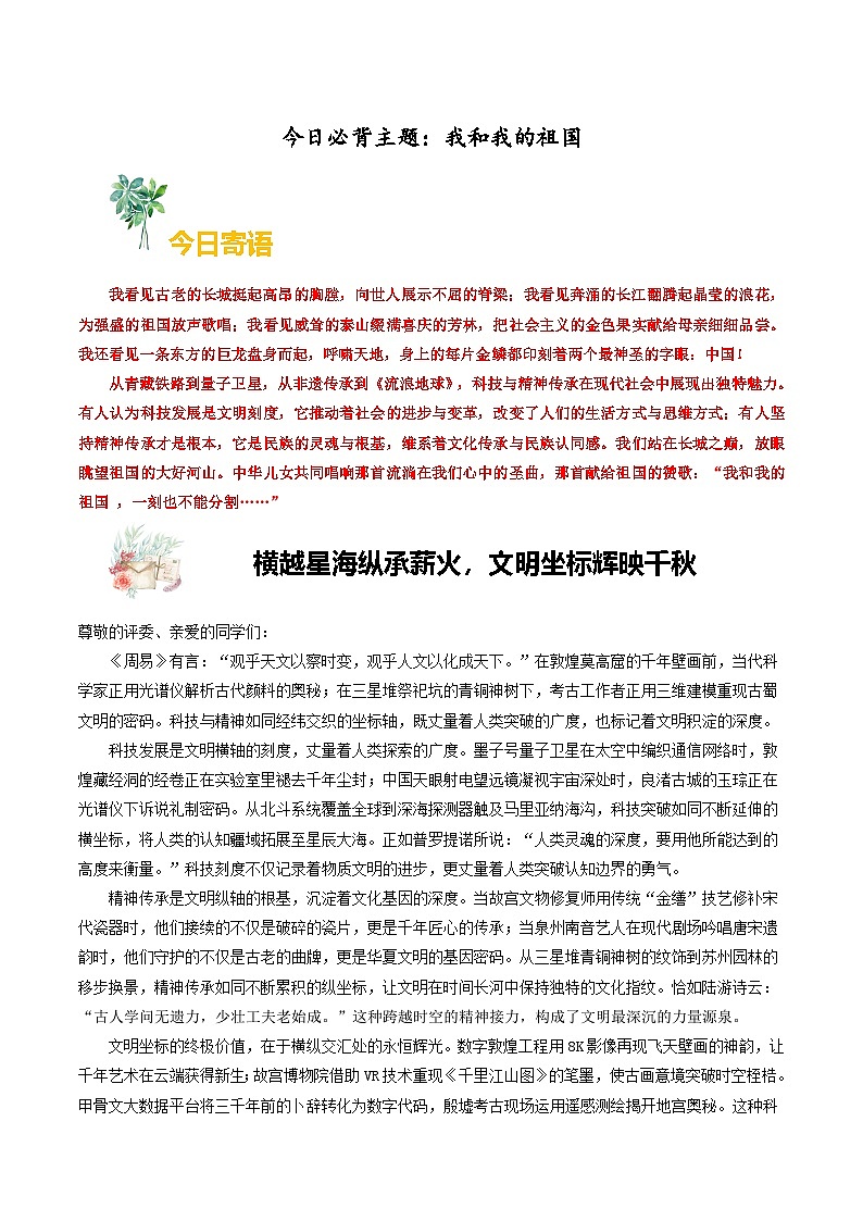 主题01 我和我的祖国学案-备战2025年中考语文每日范文必背专题第1页