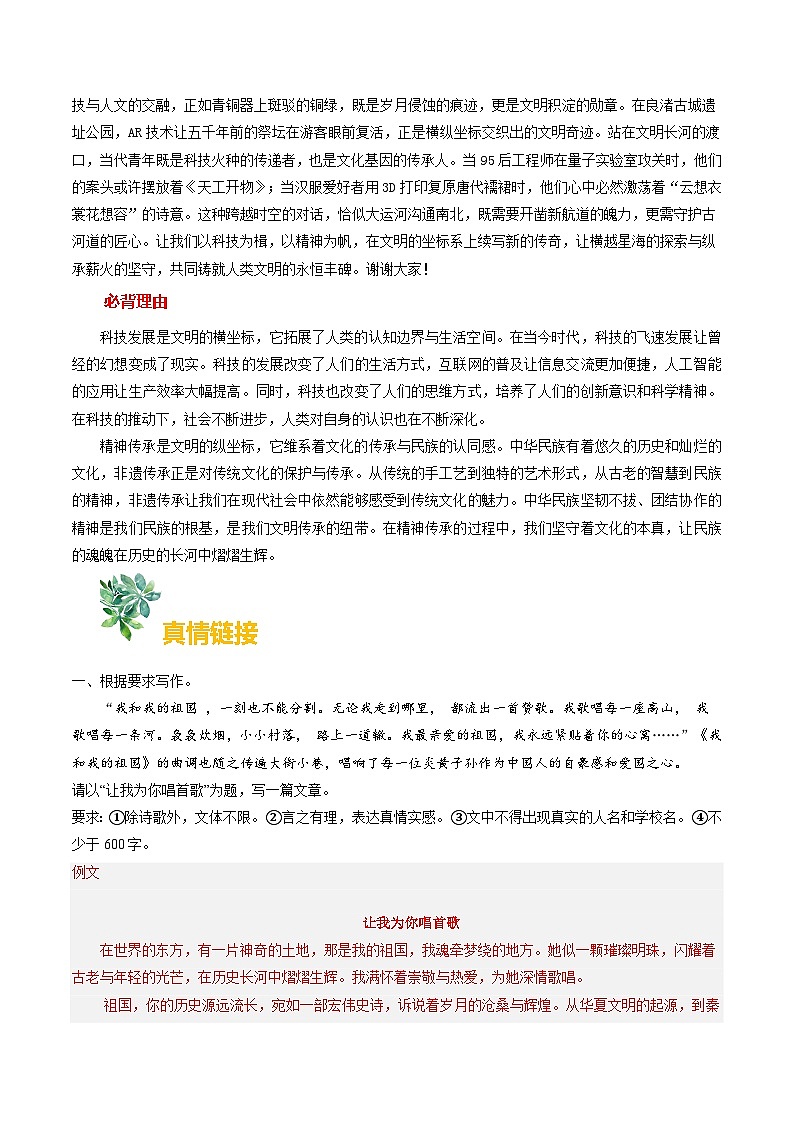 主题01 我和我的祖国学案-备战2025年中考语文每日范文必背专题第2页