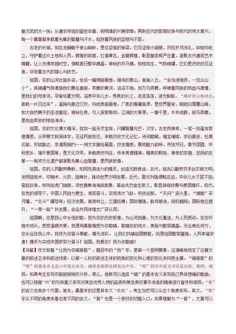 主题01 我和我的祖国学案-备战2025年中考语文每日范文必背专题第3页