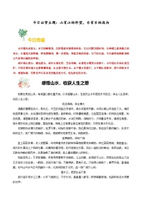 主题02 山有山的仰望,水有水的流向学案-备战2025年中考语文每日范文必背专题