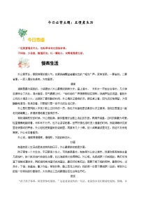 主题03 且慢煮生活学案-备战2025年中考语文每日范文必背专题