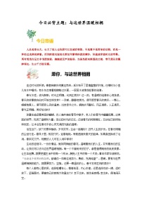 主题04 与这世界温暖相拥学案-备战2025年中考语文每日范文必背专题