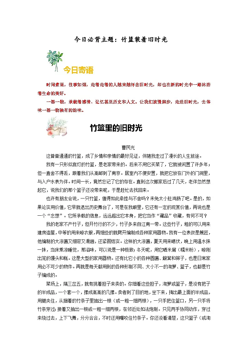 主题06 竹篮装着旧时光学案 -备战2025年中考语文每日范文必背专题第1页