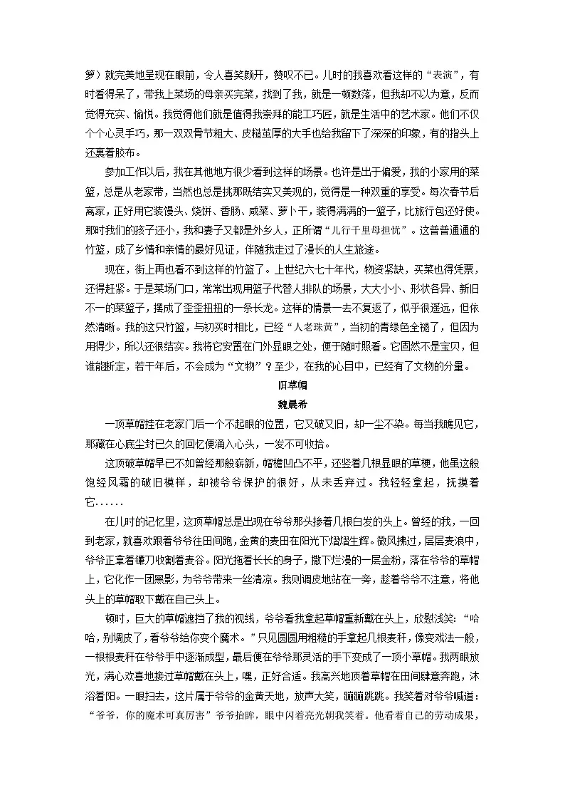 主题06 竹篮装着旧时光学案 -备战2025年中考语文每日范文必背专题第2页
