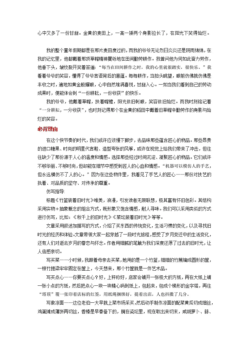 主题06 竹篮装着旧时光学案 -备战2025年中考语文每日范文必背专题第3页