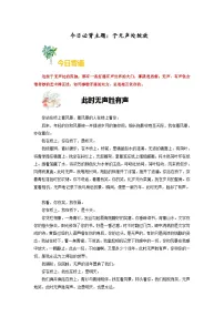主题07 于无声处绽放学案 -备战2025年中考语文每日范文必背专题