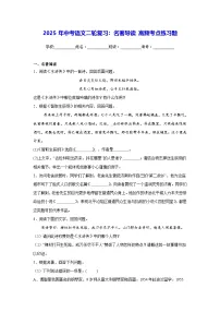 2025年中考语文二轮复习:名著导读 高频考点练习题(含答案解析)