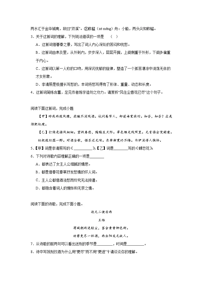 2025年中考语文二轮复习:诗歌鉴赏 高频考点练习题(含答案解析)第2页