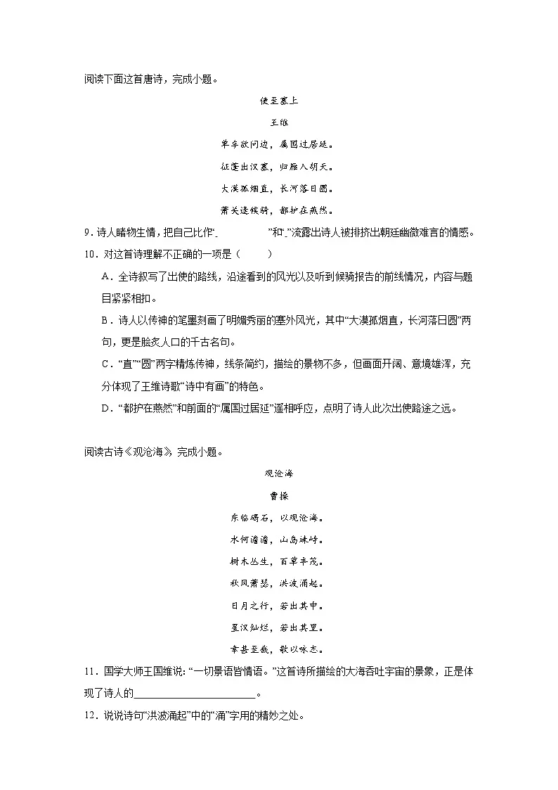 2025年中考语文二轮复习:诗歌鉴赏 高频考点练习题(含答案解析)第3页