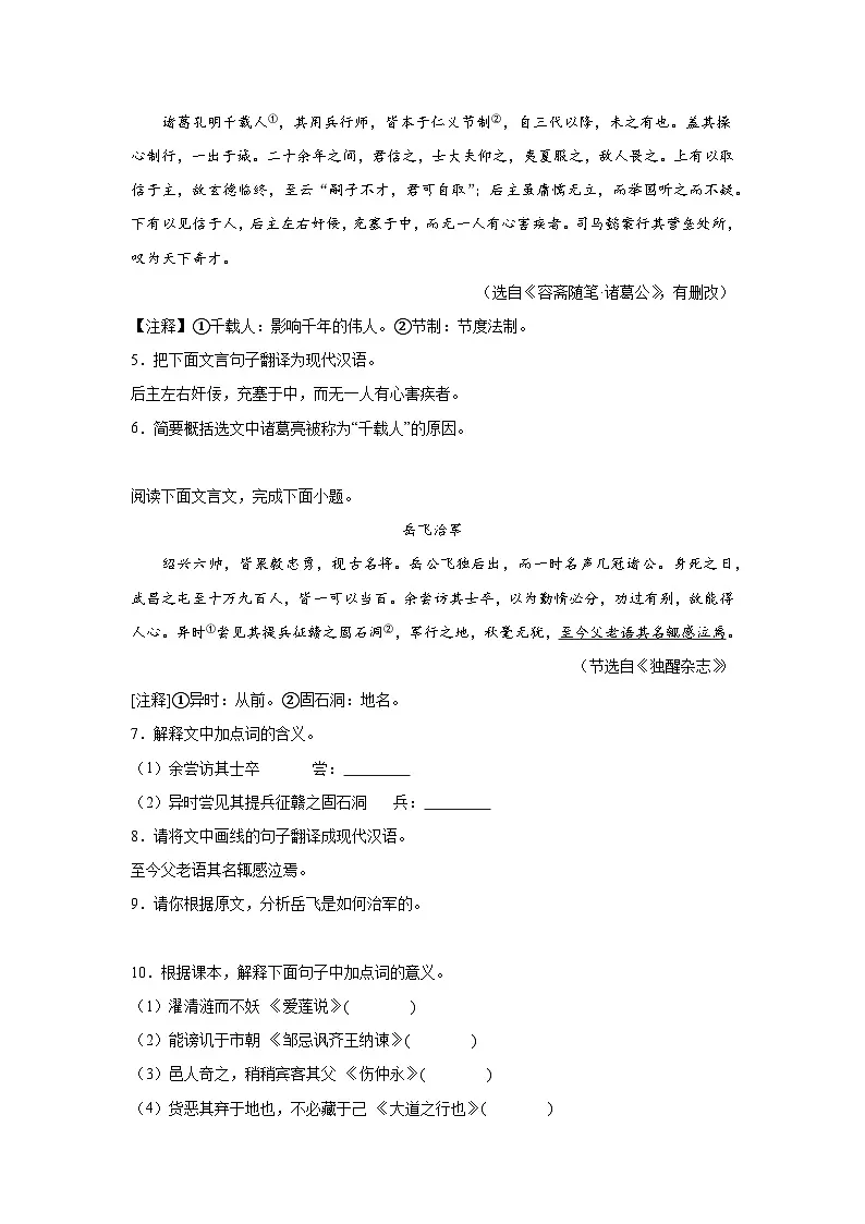 2025年中考语文二轮复习:文言文阅读 高频考点练习题(含答案解析)第2页