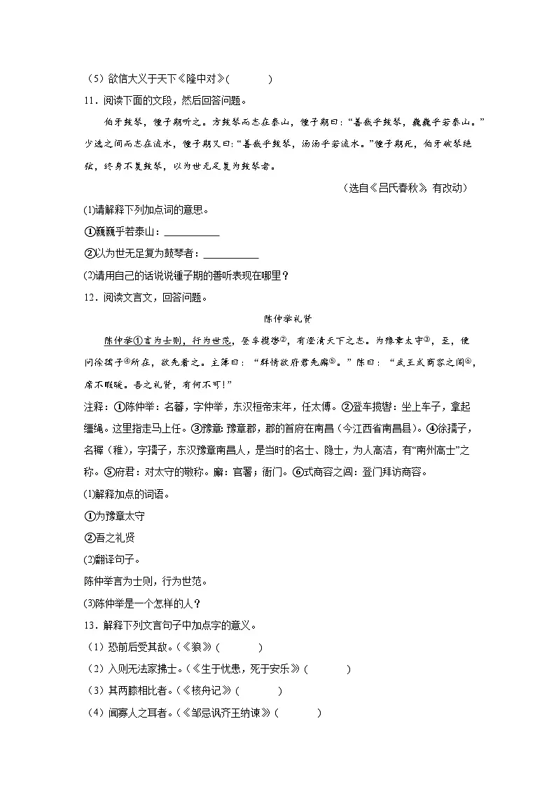 2025年中考语文二轮复习:文言文阅读 高频考点练习题(含答案解析)第3页
