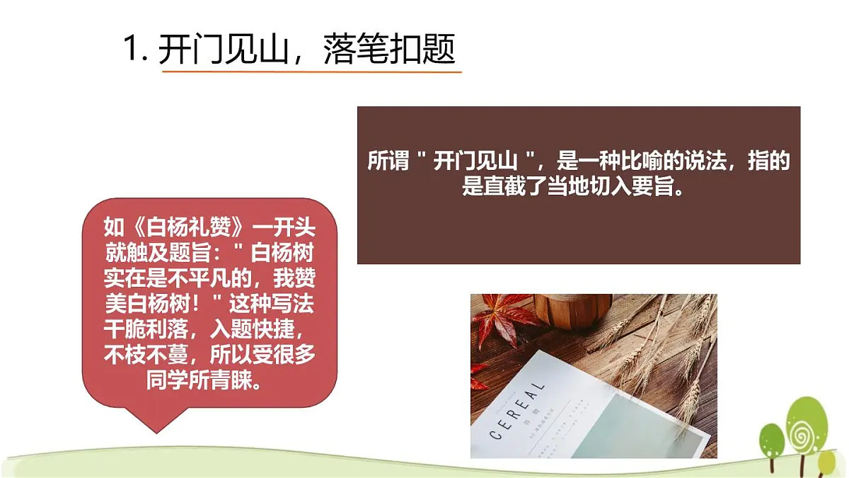 2025年中考语文专题复习:作文的开头结尾技巧 课件第5页