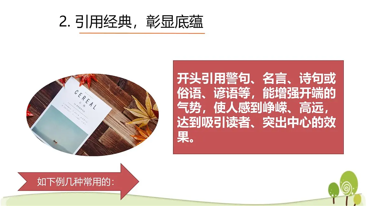 2025年中考语文专题复习:作文的开头结尾技巧 课件第7页