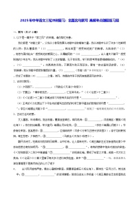 2025年中考语文三轮冲刺复习:名篇名句默写 高频考点刷题练习题(含答案解析)