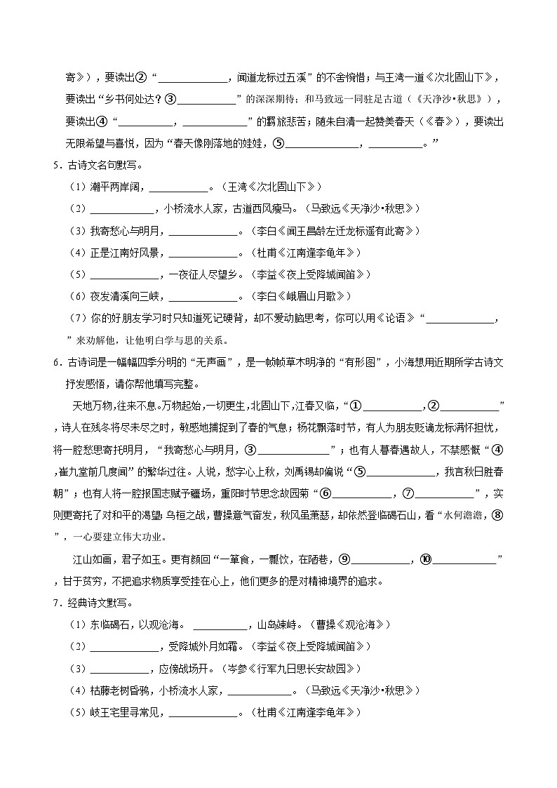 2025年中考语文三轮冲刺复习:名篇名句默写 高频考点刷题练习题(含答案解析)第2页