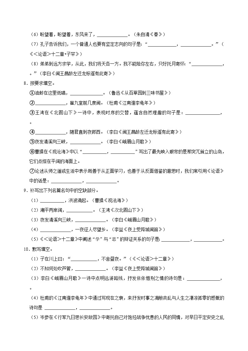 2025年中考语文三轮冲刺复习:名篇名句默写 高频考点刷题练习题(含答案解析)第3页