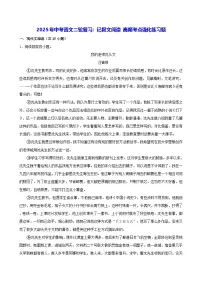 2025年中考语文二轮复习:记叙文阅读 高频考点强化练习题(含答案解析)