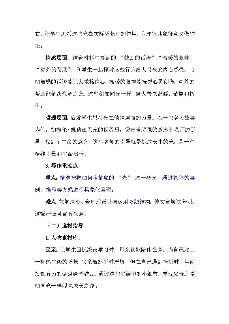 2025年中考作文模拟预测:《成长中的那束光》写作指导+佳作展示第2页