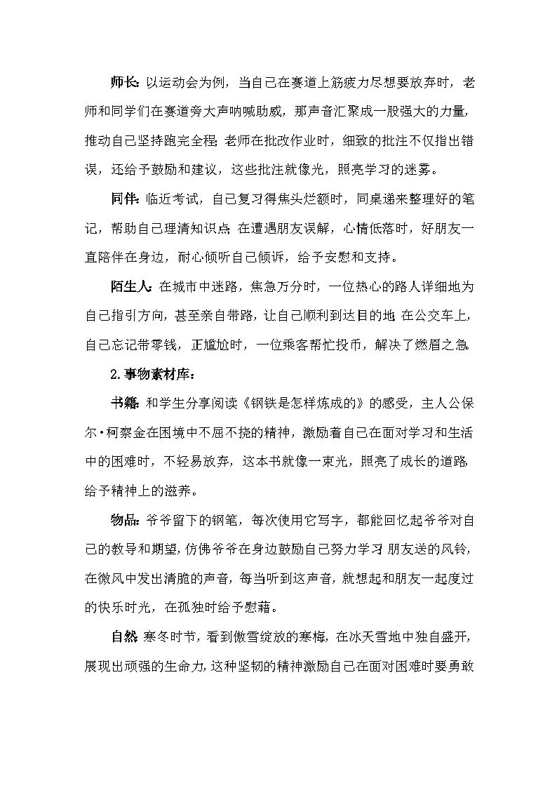 2025年中考作文模拟预测:《成长中的那束光》写作指导+佳作展示第3页