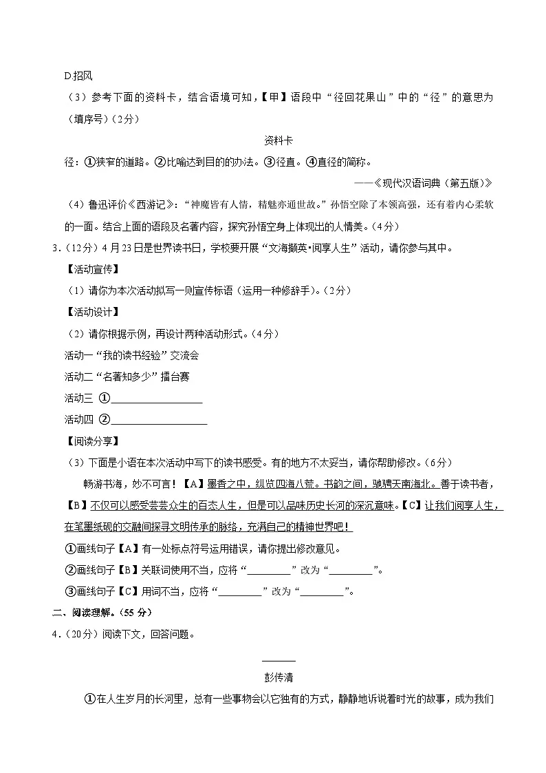 安徽省芜湖市无为市2024-2025学年七年级上学期1月期末考试语文试题第2页