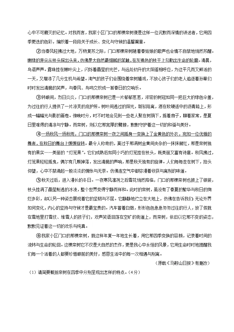 安徽省芜湖市无为市2024-2025学年七年级上学期1月期末考试语文试题第3页