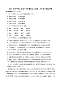 广东省广州市番禺区2024-2025学年八年级上学期期末考试语文试卷